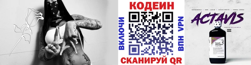 Codein напиток Lean (лин)  Купить  Тотьма 